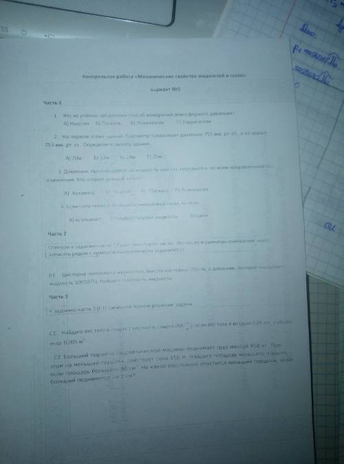 Часть 1. 1. Г 2. В 3. В 4. В Верно?