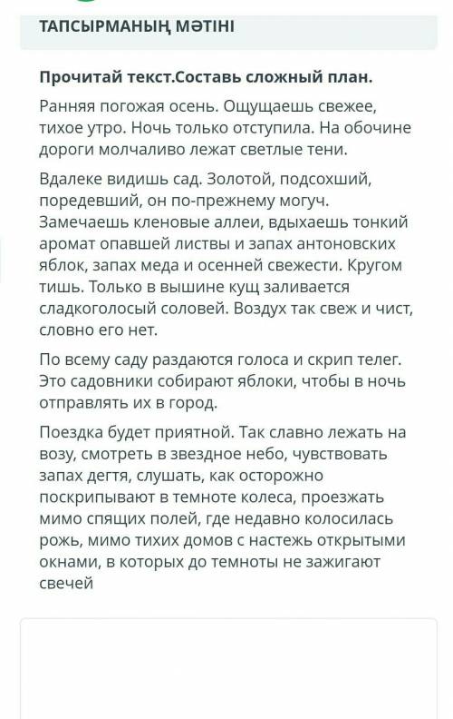 Прочитайте текст составь сложный план суммативное оценивание за первую четверть 