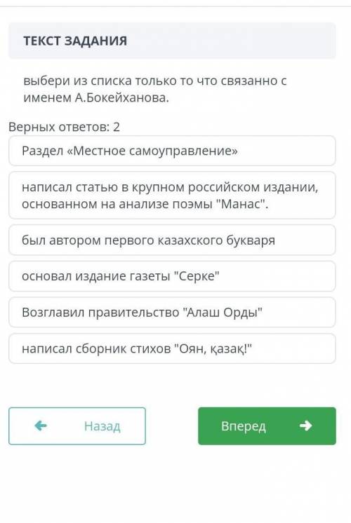 Выбери из списка только то что связано с именем а Бокейханова