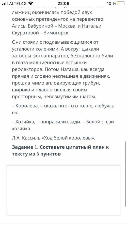 Составьте цитатный план к тексту из 5 пунктов