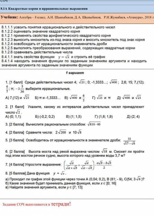 Д/з 8 класс не могу сделать