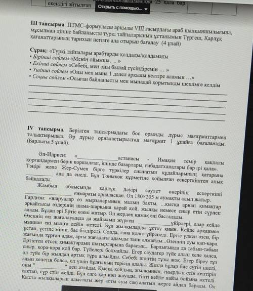 Маған көмектесіп жеберсіздерме тез арада керек болып тұр