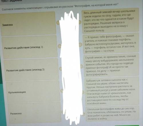 Соотнесите элементы композиции с отрывками из рассказа Фотография на которой меня нет