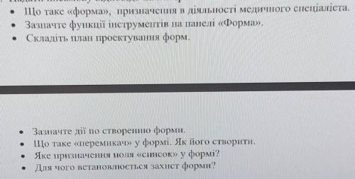Дайте ответи на ети вопросы.