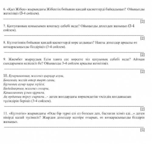 Қазақ әдебиеті тжб 7 сынып көмектесіздерші