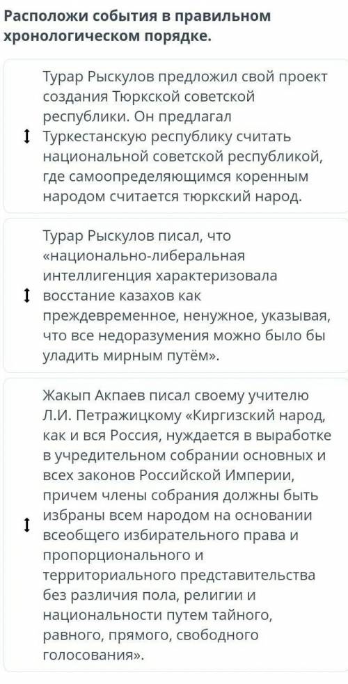 Расположи события в правильном хронологическом порядке. ​