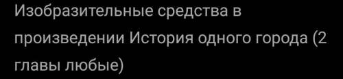 Вопросы на фото Литература