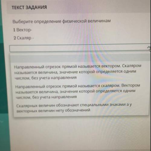 Выберите определение физической величинам 1 Вектор- 2 Скаляр - л Направленный отрезок прямой называе