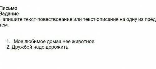 Можно дружбу надо дорожить По быстрее это СОЧ