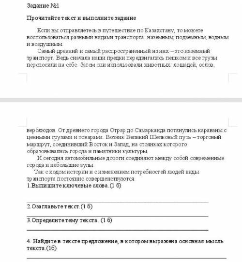 прочитай текст выполний задание 1)выпишите ключевые слова. 2)озаглавте текст 3) определите тему текс