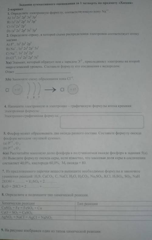 Соч по химии за 1 четверть 8 класс 