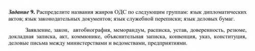Распределите названия жанров ОДС по следующим группам: язык...