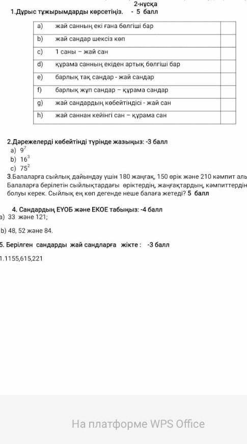 это ТЖБ по матемитике 5 класс (сразу говорю я не смогу перевести)