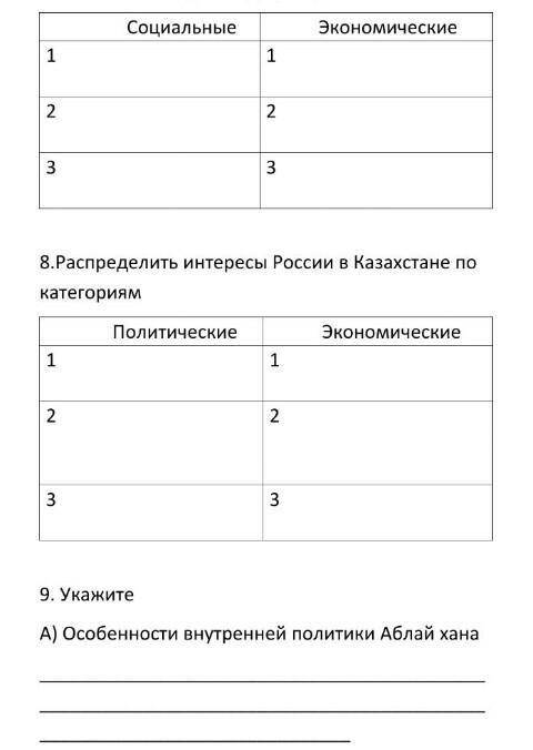 ПОМАГИТЕ СОЧ ПО ИСТОРИЙ А КЛАССb) Внешнее политика аблай хана
