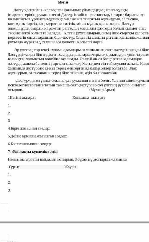 Казак тили 1 токсан 6 сынып тжб