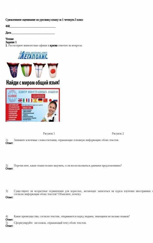 Вот соч мой любимый ответьте правильно :/