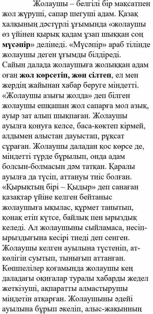 1-2 Мәтіннің стилі мен жанрын анықтап, себебін дәлелдеңіз. 