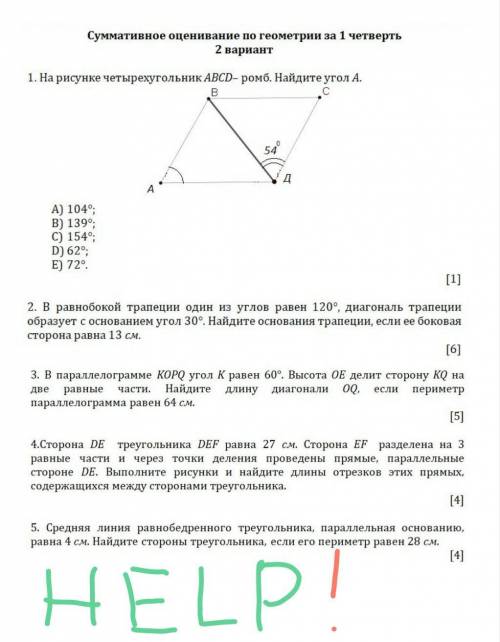 СОЧ ПО ГЕОМЕТРИИ 8 КЛАСС ВАРИАНТ