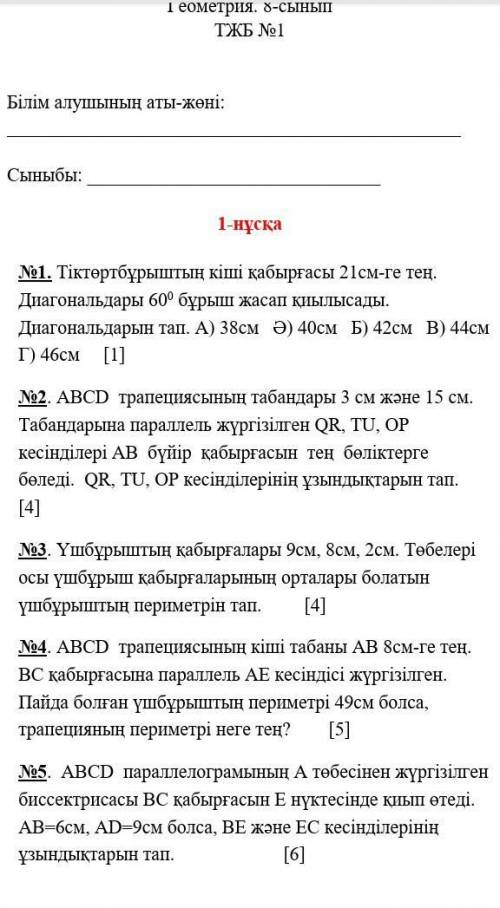 Помагите это соч тініш көмектесіндерші тжб