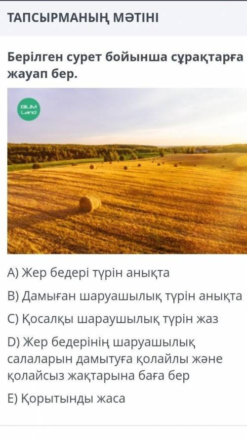 Берілген сурет бойынша сұрақтарға жауап бер