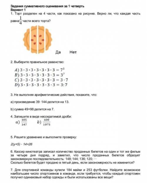 Соч по математике пятый класс через 20 минут сдовать