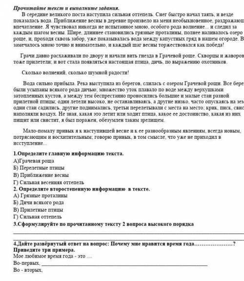 Сформулируите по прочиитанному тексту 2 вапрос высокого порятка 