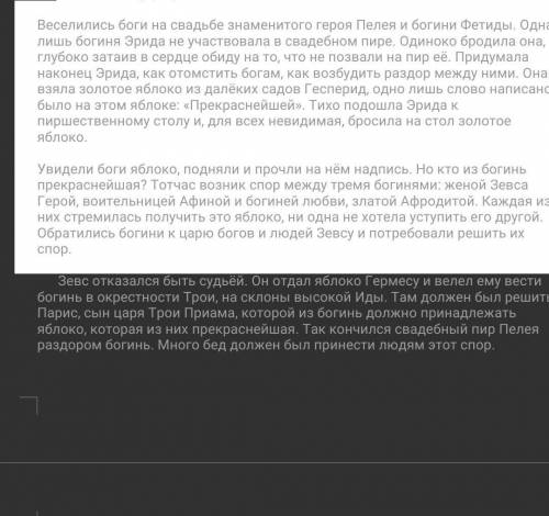 Оцените поступок Эриды. Постройте развёрнутый ответ (40-60 слов) (3 б 