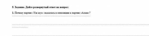 Почему партия уш жуз оказалась в оппозиции в партии алаш