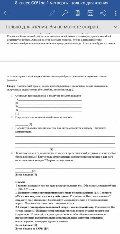 Сумативное оценивание за 1 четверть Русский язык и литература 8 класс Орыс тылы