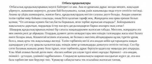 4.Мәтіндегі негізгі және қосымша ақпаратты жазыңыз