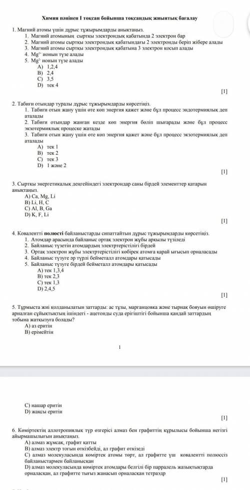 Химиядан соч 1тоқсан кімде бар жазындаршшш​