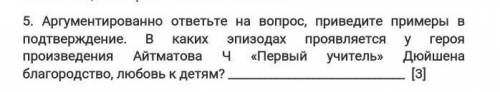 В подтверждение. каких эпизодах проявляется героя Дюйшена
