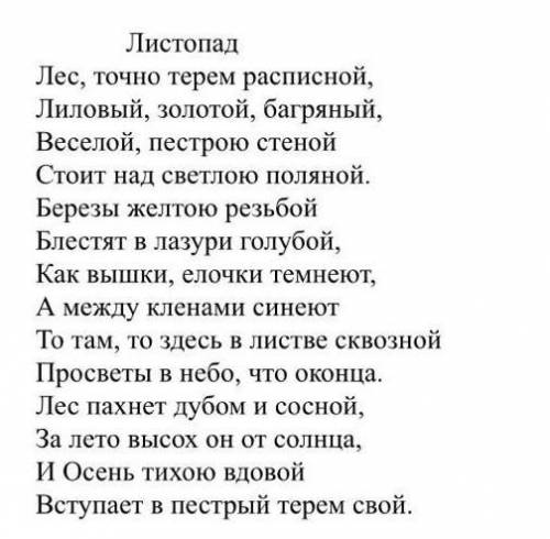 Выпишите сравнение, эпитет, олицетворение (3)