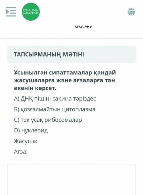Биология тжб 8 класс, как?