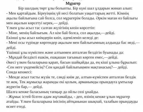 Мәтіннен «ізбасар, ізімді жалғаушы» деген мағынаны білдіретін сөзді тауып жаз. ТЕЕЕЗ БҰЛ ТЖБ 