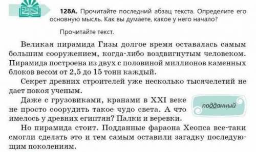 Составьте по 2 толстых и 2 тонких вопроса к тексту 
