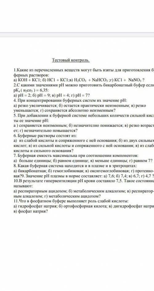 Буферные растворы состоят из: