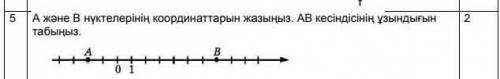 А жане Б нуктелерини координаталык тузуге жатпайды​