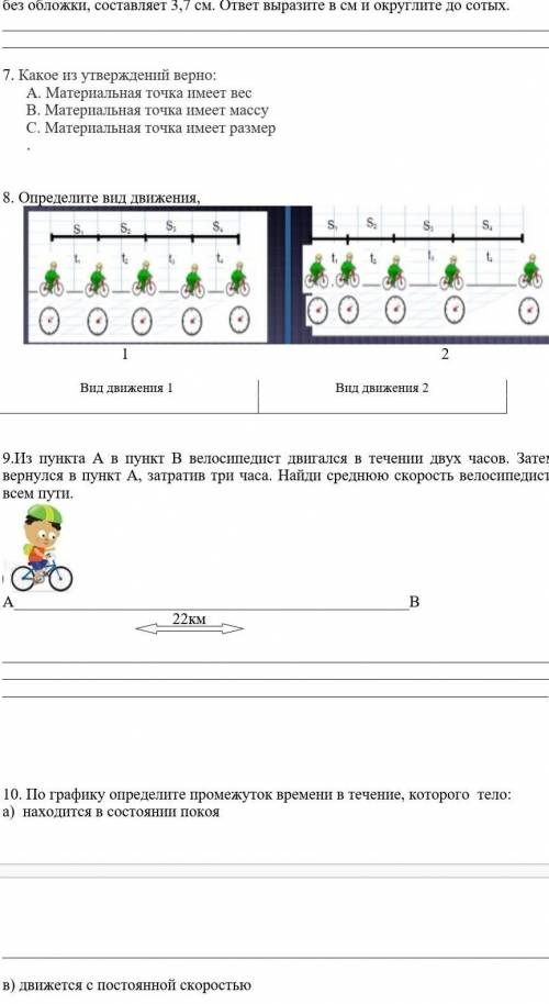 Соч по физике 7 класс если не сложно