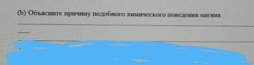 Объясните причину подобного химического поведения магния