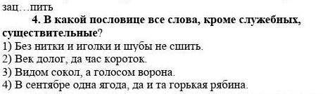 В какой пословице все слова, кроме служебных, существительные? 