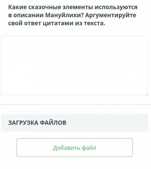 какие сказочноые элементы используются в описании Мануйлихи Аргоментуите свой ответ цитата из теста