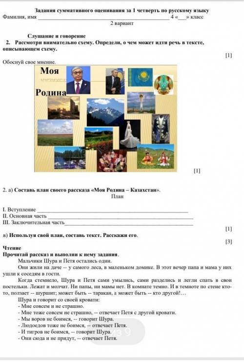ответы соч 4 класс 1 четверть русский язык решите 