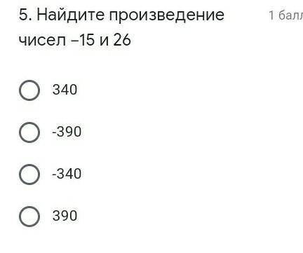 Математика 6 класс!2.Число (-58) умножили на число противоположное 24 и получили...(ответ)