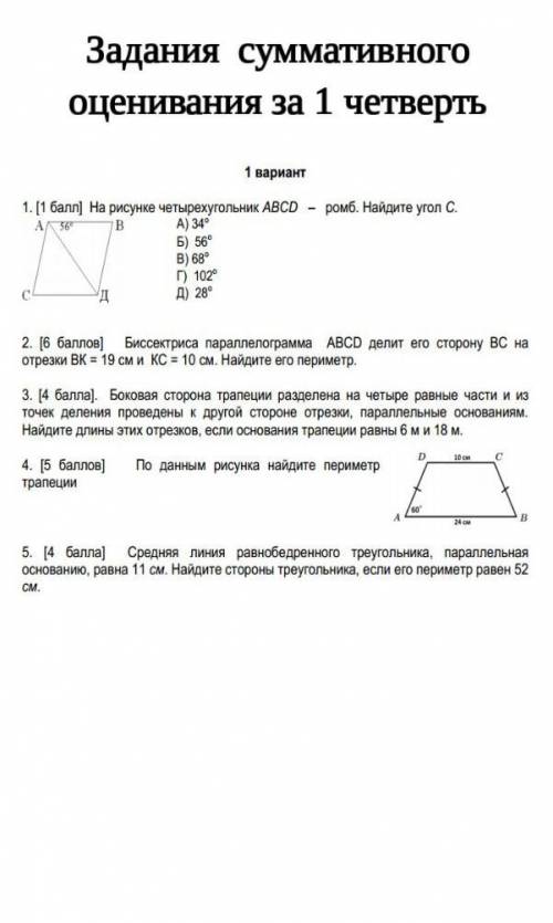 с СОЧ по Геометрии(Желательно на листочке) (Либо же так) Документ прикреплен✓