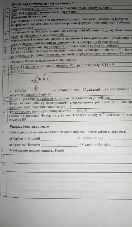 Химия 8 класс Второе задание