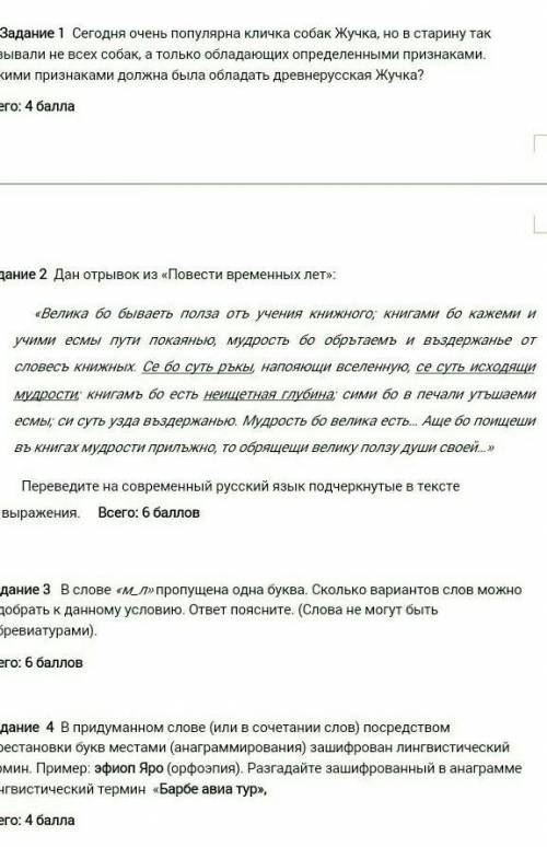 нужно сдать сегодня повесть временных лет