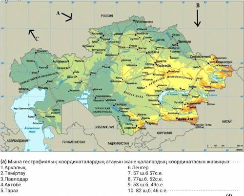Напишите координаты этих городов. Карта есть. И имя городов тоже есть. 