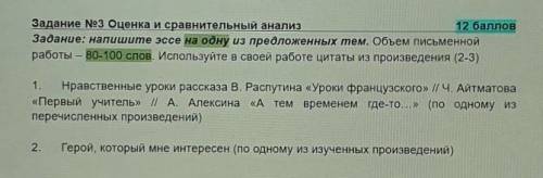 Напишите эссе на одну из предложенных тем. Используйте цитаты из произведения (2-3) 