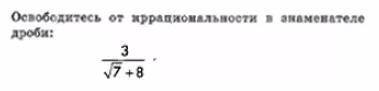 Освободитель от иррациональности в знаменателе дроби